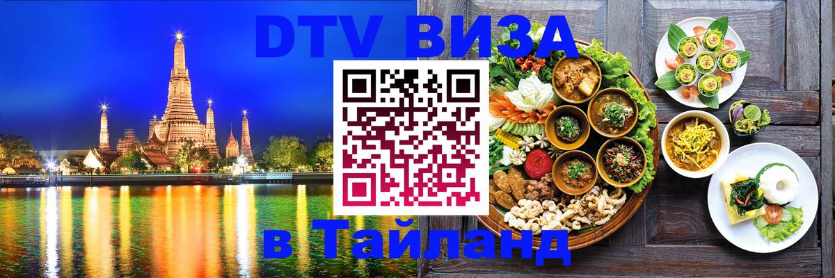 Visa в Таиланд 